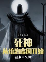 死神从虚圈开始笔趣阁