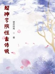 超神学院古昂