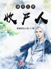 诸天万界回收站