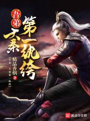 吾弟大秦第一纨绔全集免费