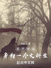 奥术神座神术是什么