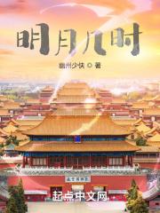 明月几时有全诗及释文