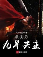 重生金光御九界