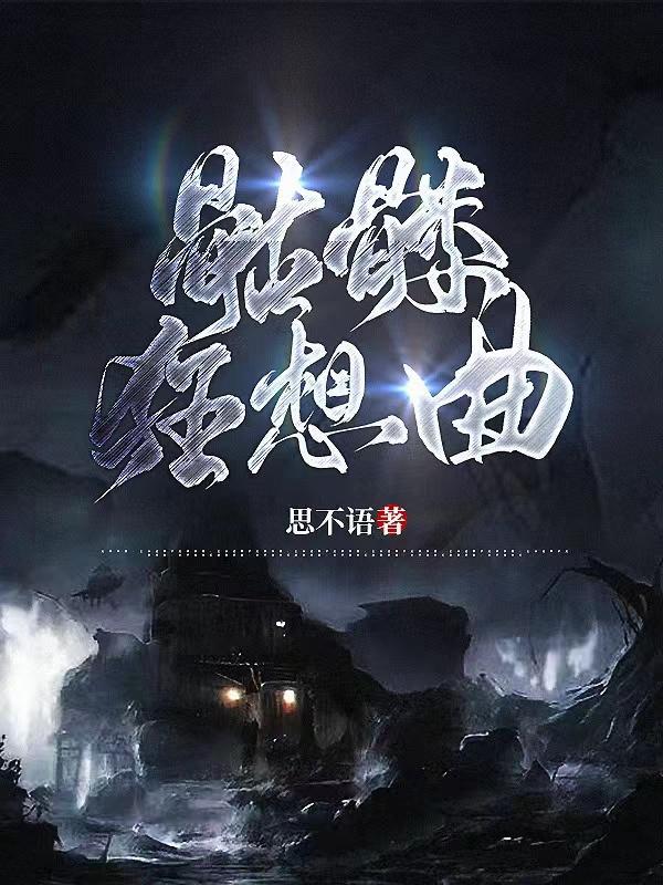 骷髅幻戏图乐文网