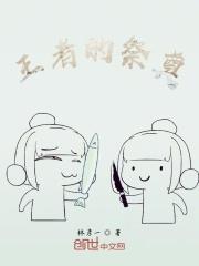 王者的祭奠什么时候更新