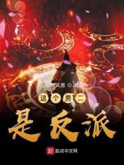 这个男二有点6!作者泽达