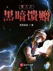 猎人之黑暗的咏赞歌