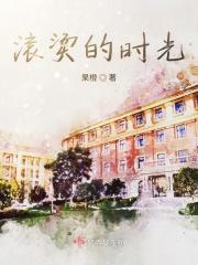 滚烫解释