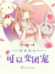 原来我也可以很