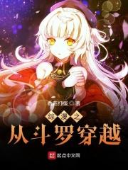 综漫有斗罗的