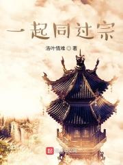 一起同过窗第3部最新消息
