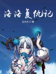 洛洛历险记的反派