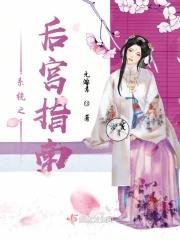 穿越系统后宫流
