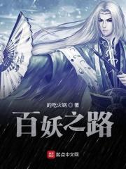百妖之巅在哪里