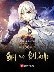 斗破之纳兰若水传
