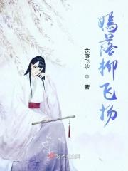 柳嫣嫣图片