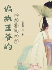 偏执王爷放肆宠