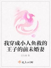我穿成了人鱼