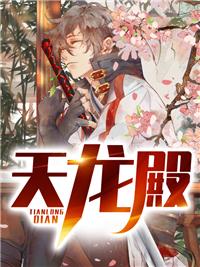 天龙殿少主齐天短剧