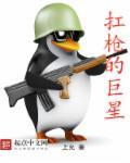 扛枪是什么意思