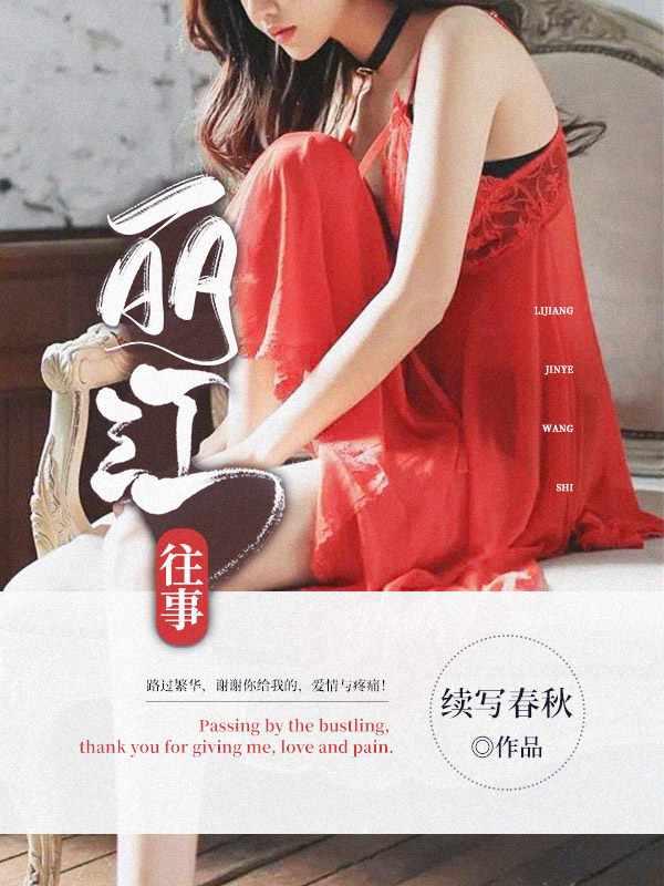 丽江往事中全部角色介绍