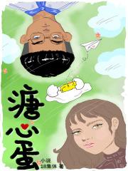 溏心蛋 知乎