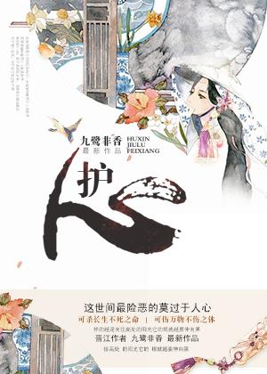 护心电视剧免费观看高清完整版