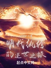 明朝纨绔少爷