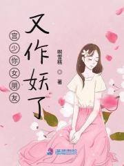 宫少你老婆又上头条了t
