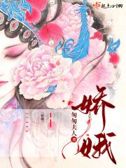 娇娥多姿什么意思