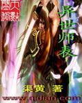 异世法师改文