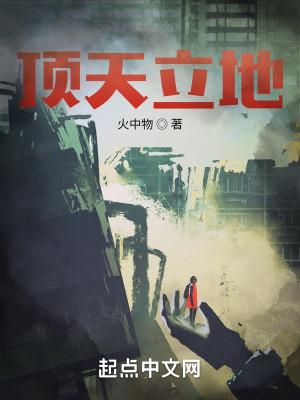 顶天立地是什么生肖动物