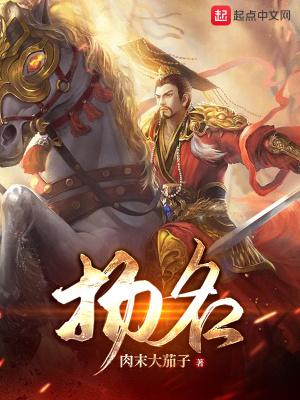 扬名立万百科