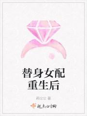 替身女配重生后爆红了