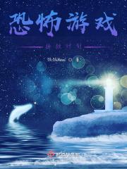 恐怖游戏拯救计划在线观看