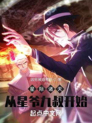 星际之我从修真界回来了(穿越)下
