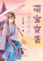殿下专宠迷糊小宝贝