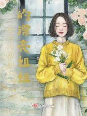 经常请吃饭的漂亮姐姐怎么看不了了