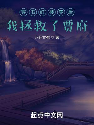 红楼拯救林黛玉