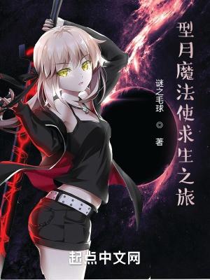 型月的魔法使