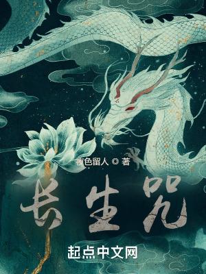 长生咒百变大侦探