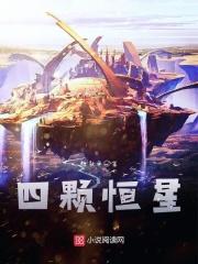四体恒星