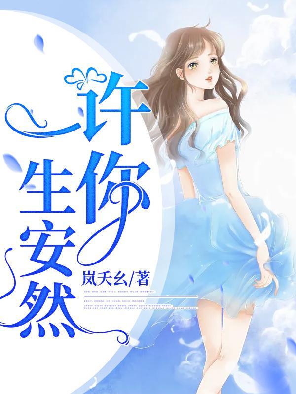 许你一生暖又甜短剧免费观看