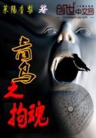 青乌序讲的是什么