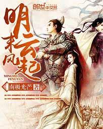 明末风云二