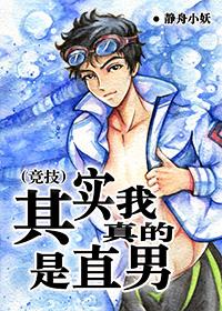 其实我是真的漫画