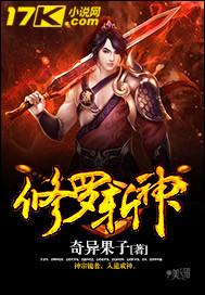 修罗剑神搜狗百科