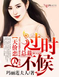 总裁夫人休想逃免费阅读