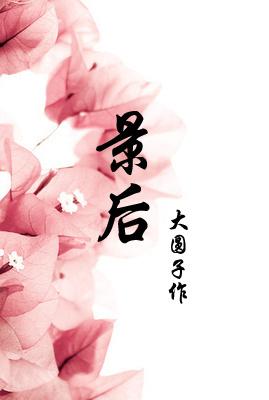 景甜个人资料简介