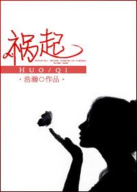 祸起萧墙的出处和典故